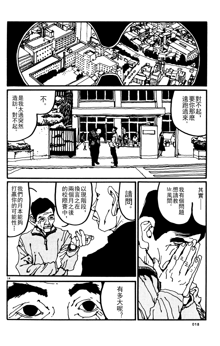 乒乓pingpong 第1卷 第139页