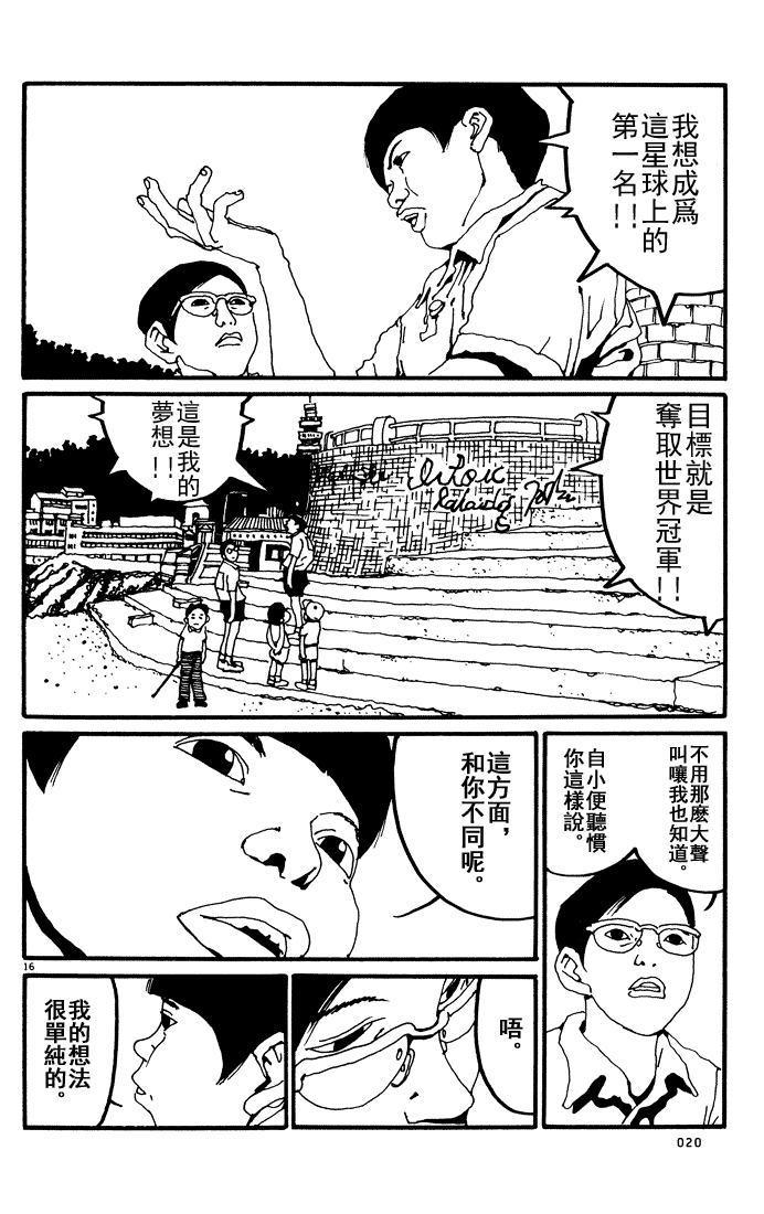 乒乓pingpong 第1卷 第141页