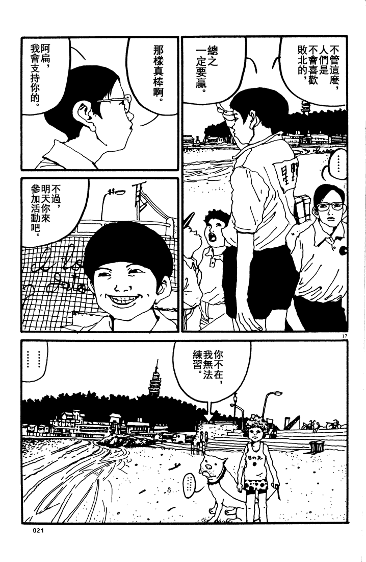 乒乓pingpong 第1卷 第142页