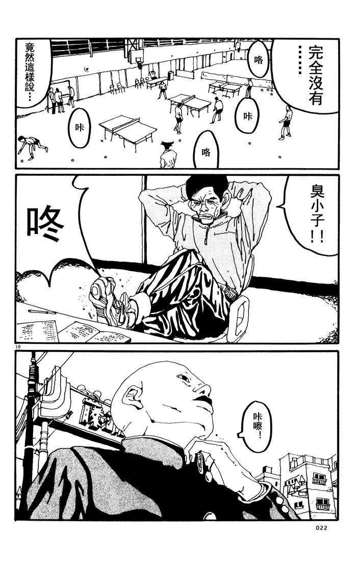 乒乓pingpong 第1卷 第143页