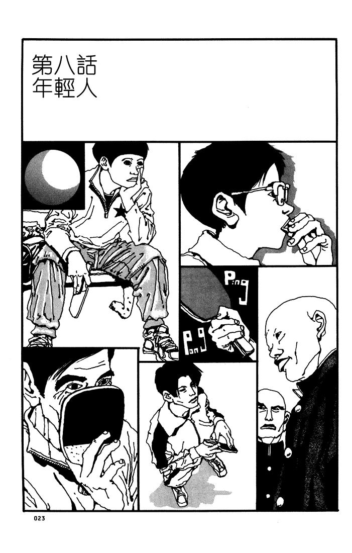 乒乓pingpong 第1卷 第144页