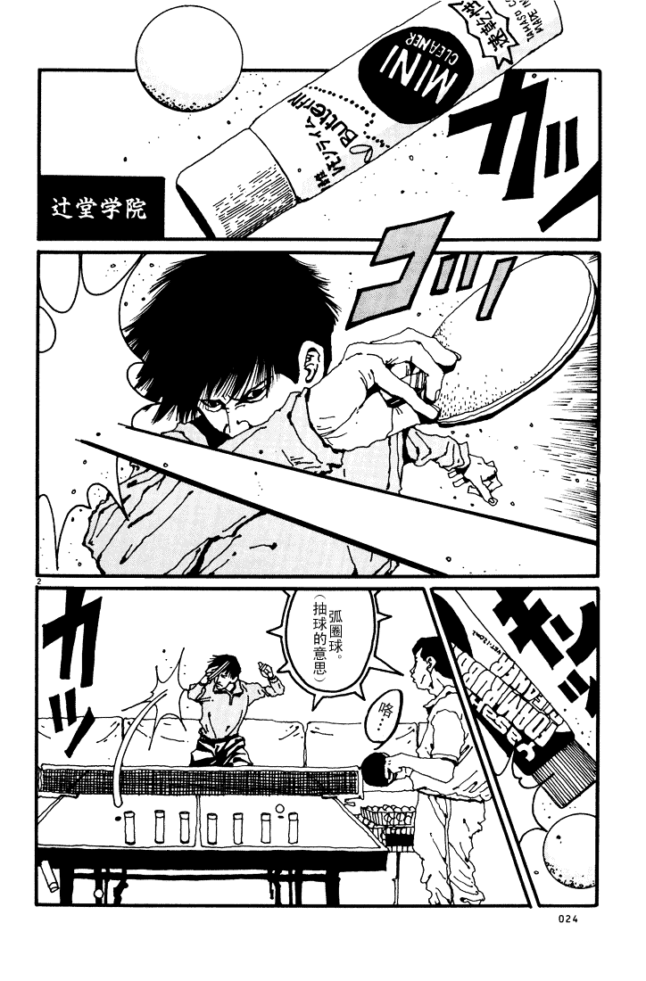 乒乓pingpong 第1卷 第145页