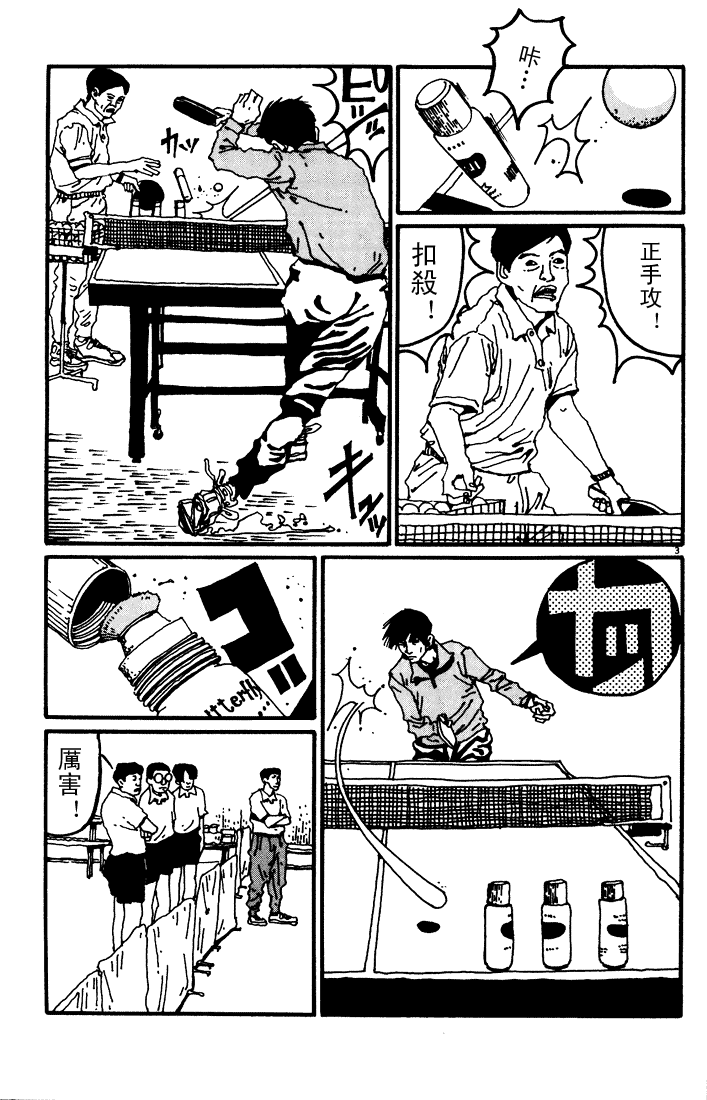 乒乓pingpong 第1卷 第146页