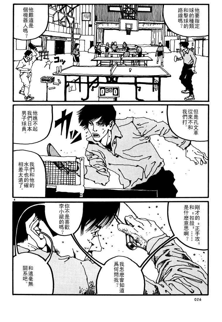 乒乓pingpong 第1卷 第147页