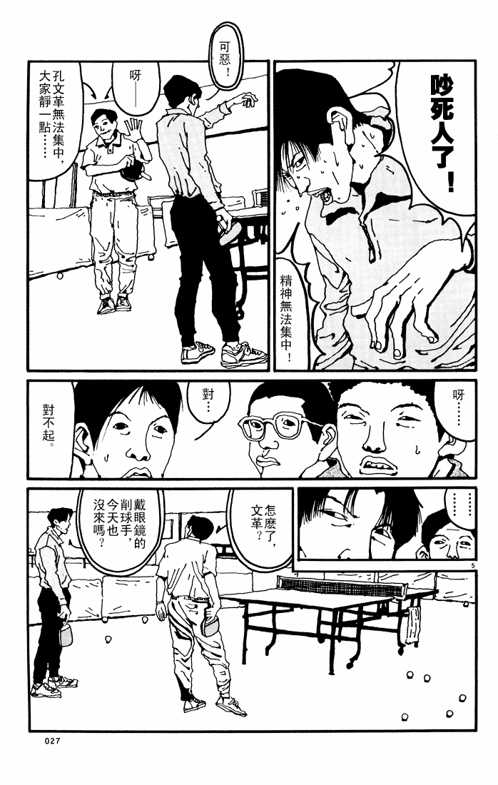 乒乓pingpong 第1卷 第148页