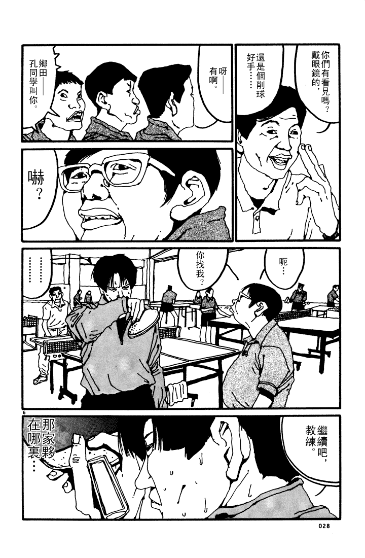 乒乓pingpong 第1卷 第149页