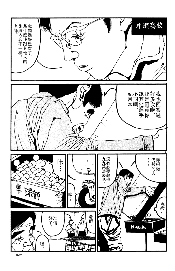 乒乓pingpong 第1卷 第150页
