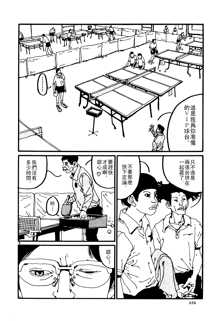 乒乓pingpong 第1卷 第151页
