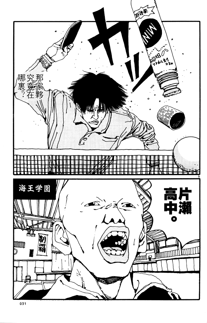 乒乓pingpong 第1卷 第152页