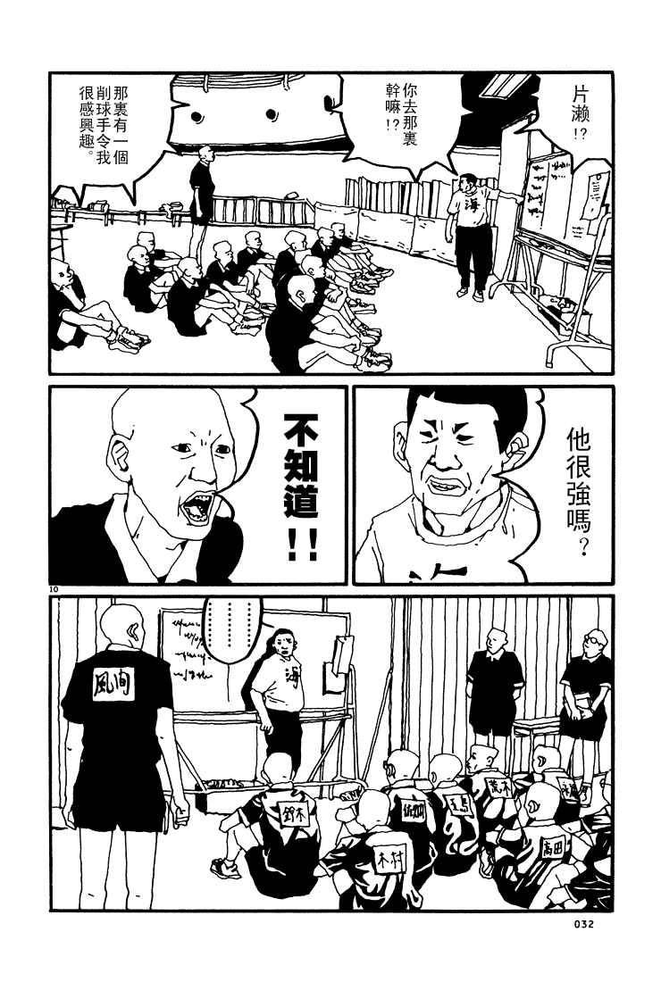 乒乓pingpong 第1卷 第153页