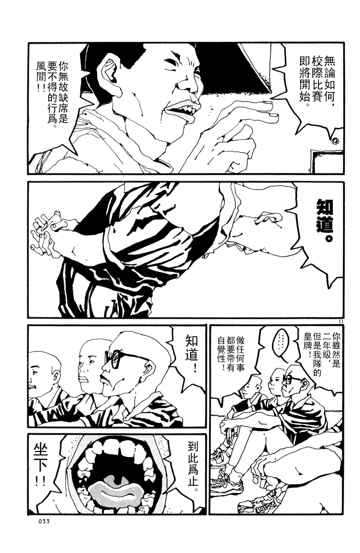 乒乓pingpong 第1卷 第154页