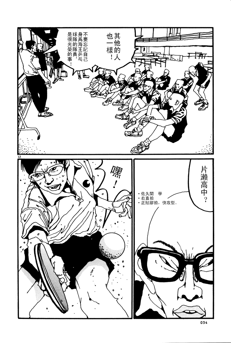 乒乓pingpong 第1卷 第155页