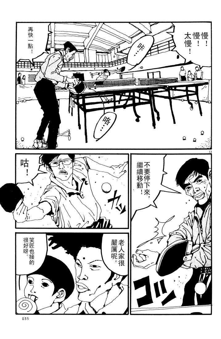 乒乓pingpong 第1卷 第156页