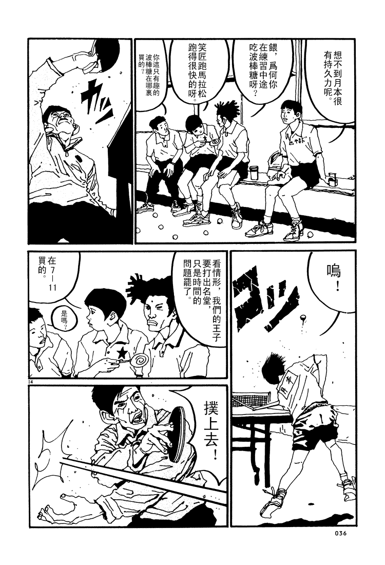 乒乓pingpong 第1卷 第157页