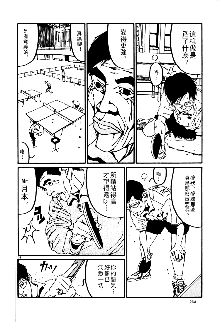 乒乓pingpong 第1卷 第159页