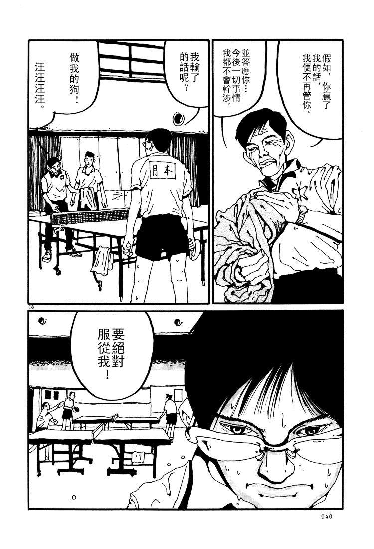 乒乓pingpong 第1卷 第161页