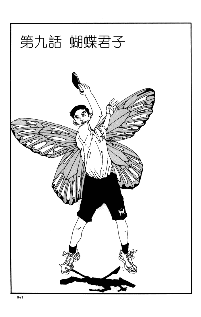 乒乓pingpong 第1卷 第162页