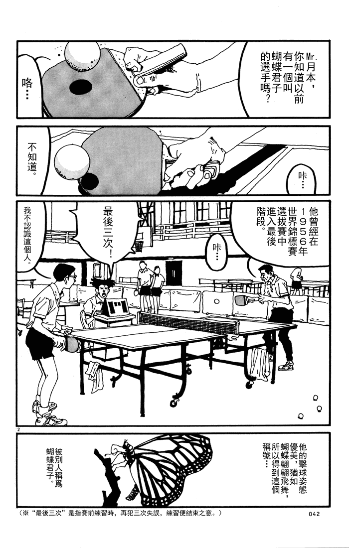 乒乓pingpong 第1卷 第163页