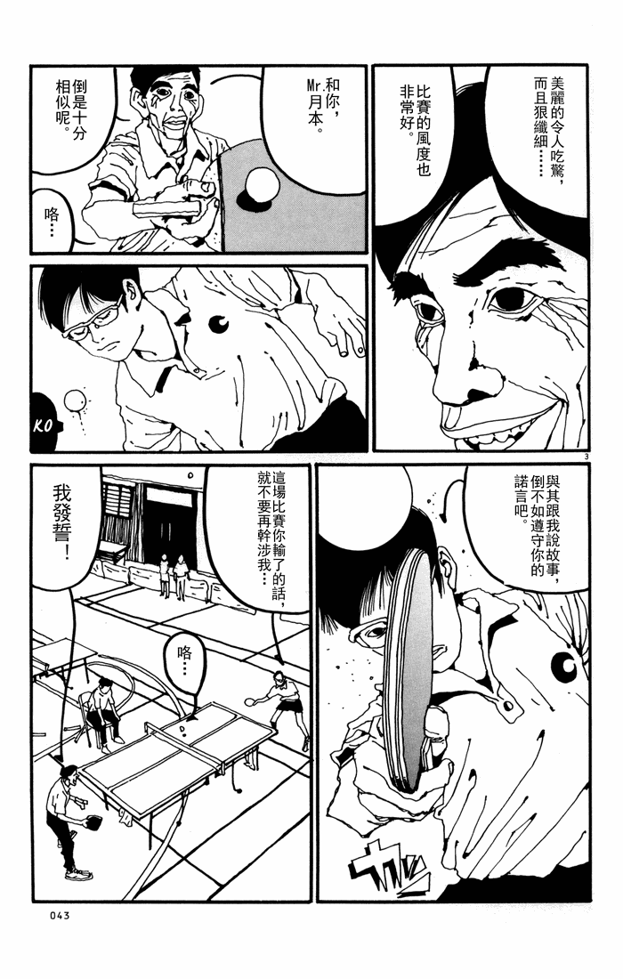 乒乓pingpong 第1卷 第164页