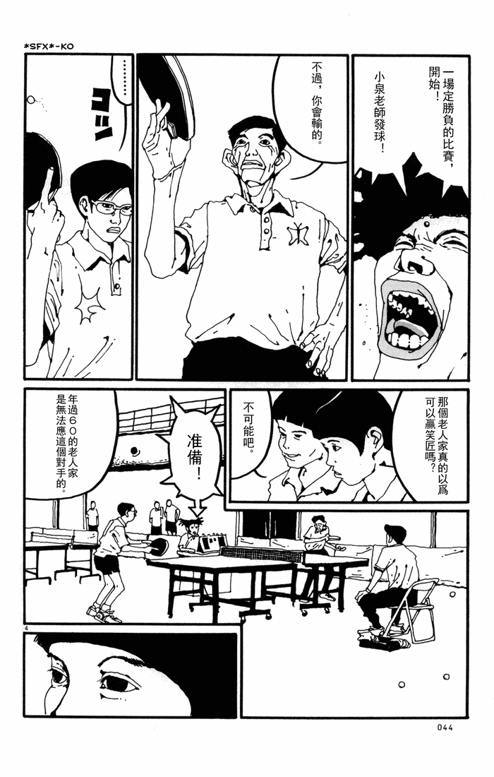 乒乓pingpong 第1卷 第165页