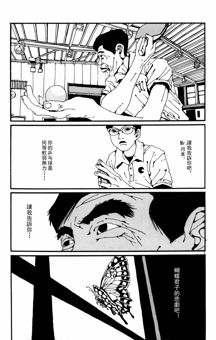 乒乓pingpong 第1卷 第166页