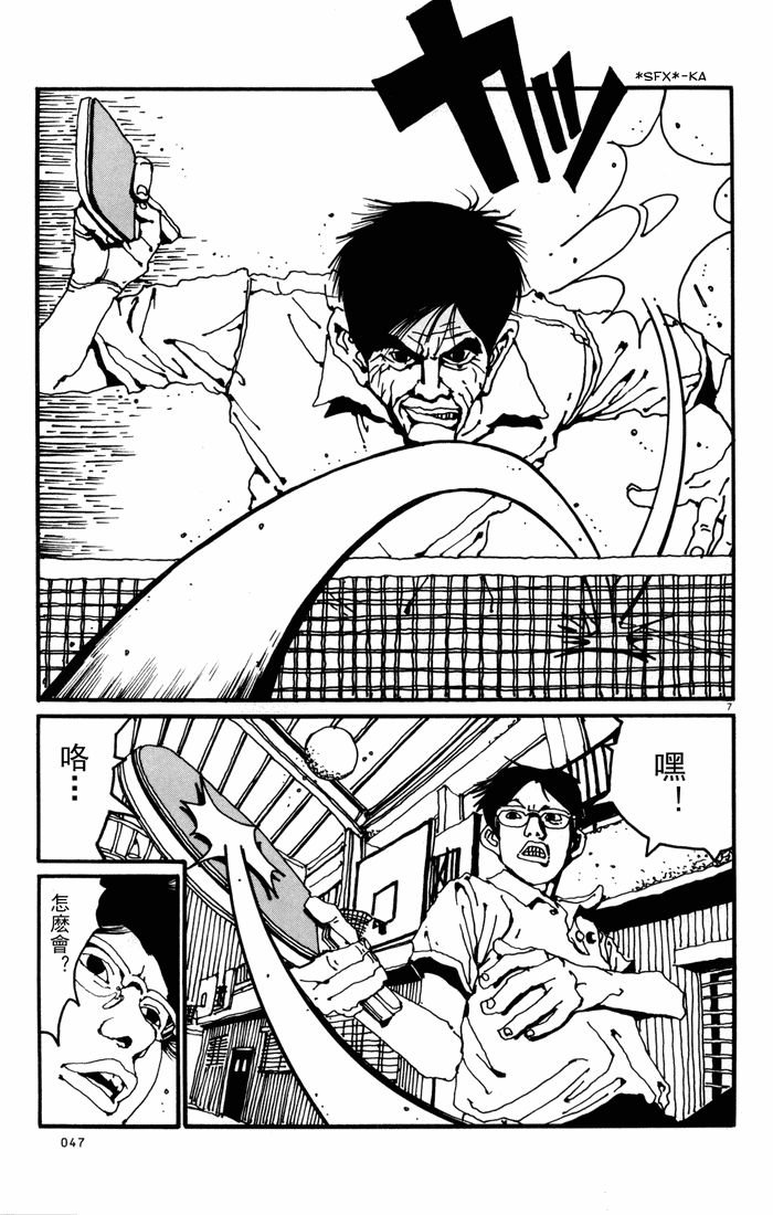 乒乓pingpong 第1卷 第168页