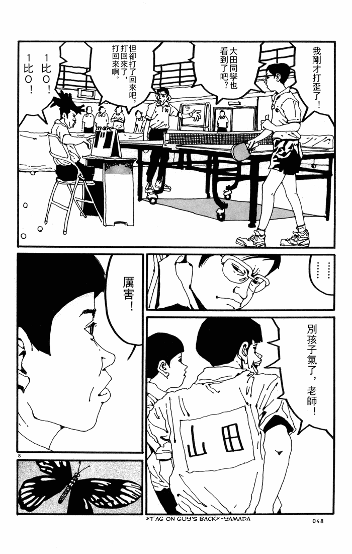 乒乓pingpong 第1卷 第169页