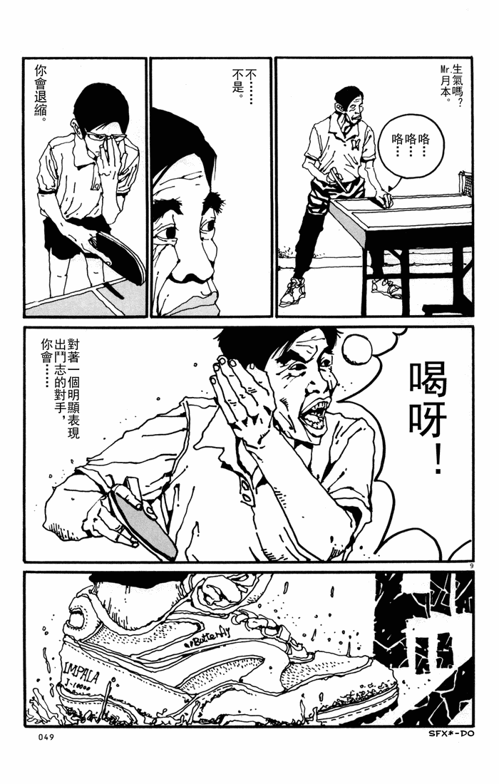 乒乓pingpong 第1卷 第170页