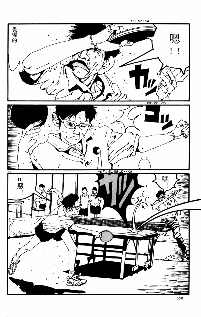 乒乓pingpong 第1卷 第171页