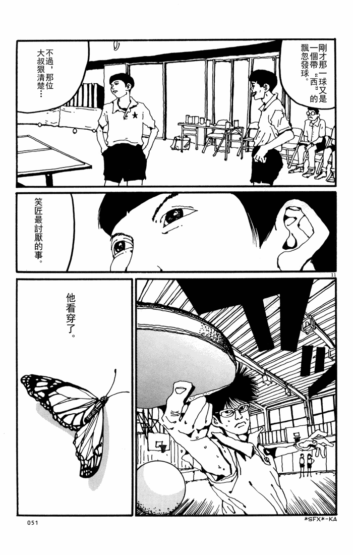乒乓pingpong 第1卷 第172页