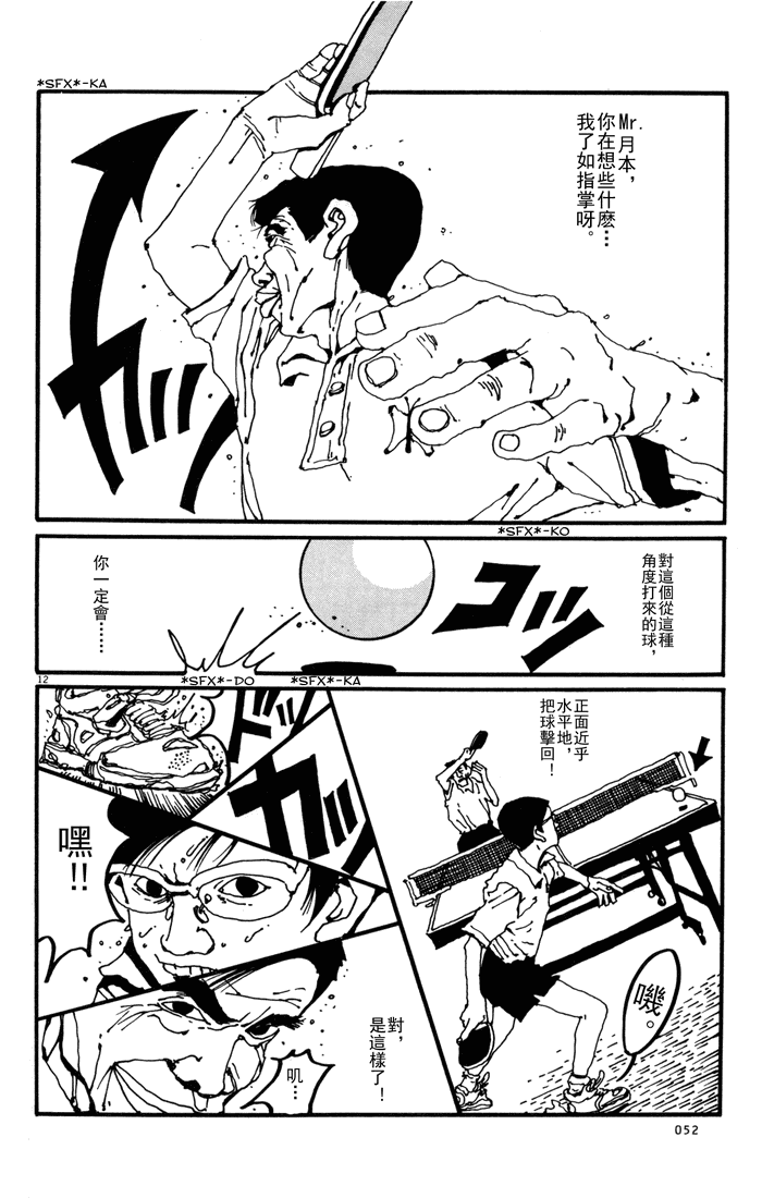 乒乓pingpong 第1卷 第173页