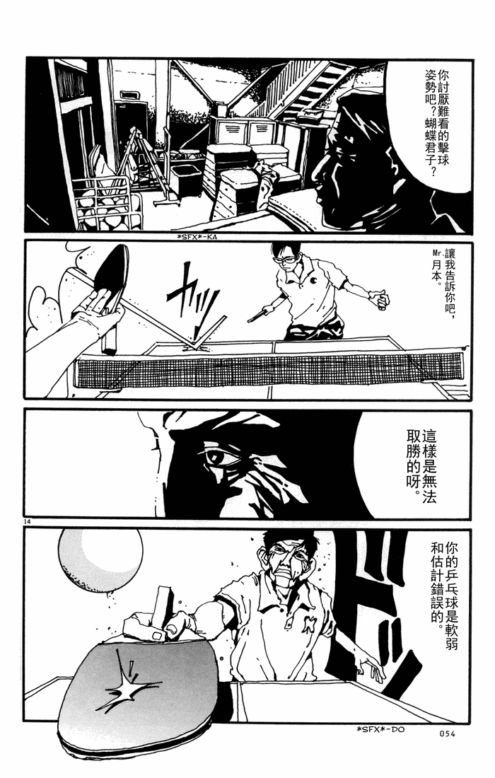 乒乓pingpong 第1卷 第175页