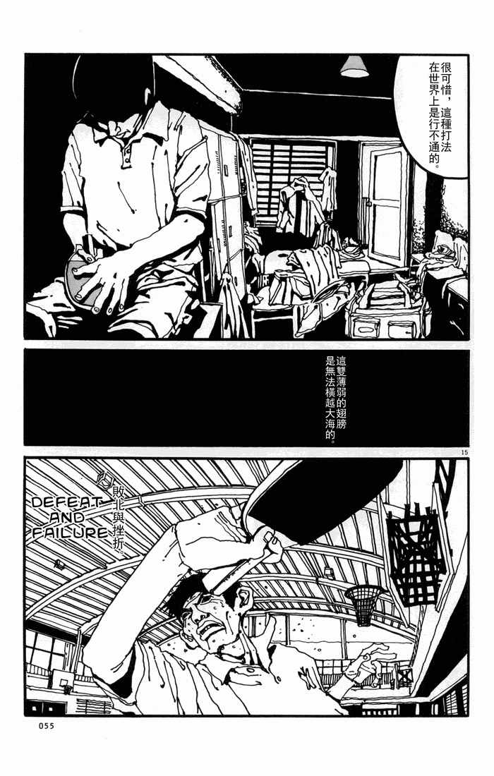 乒乓pingpong 第1卷 第176页