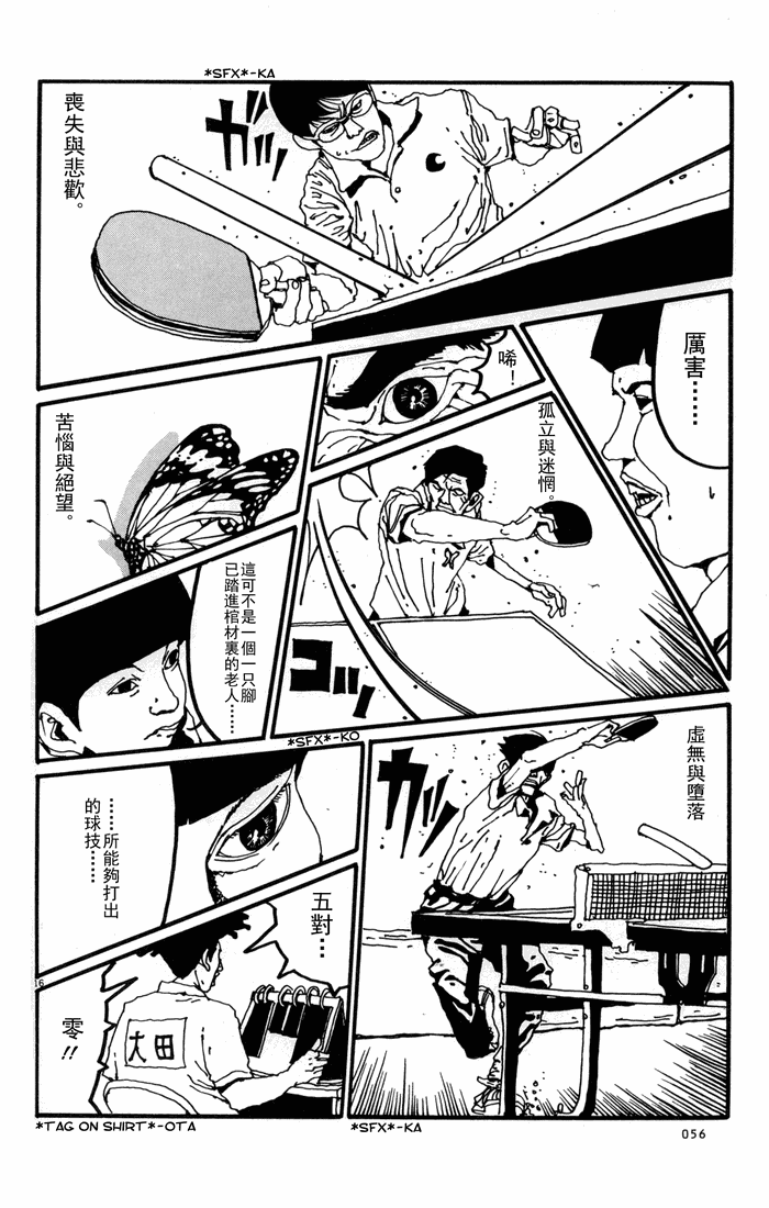 乒乓pingpong 第1卷 第177页