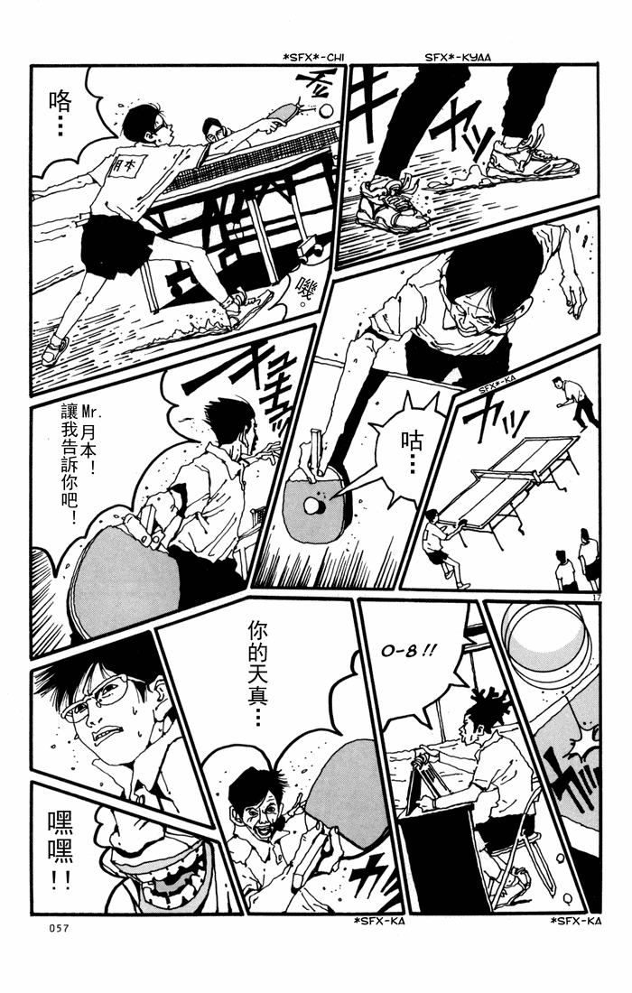 乒乓pingpong 第1卷 第178页
