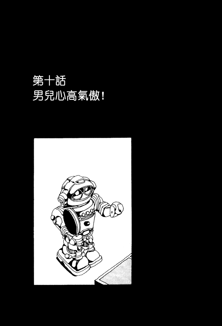 乒乓pingpong 第1卷 第180页