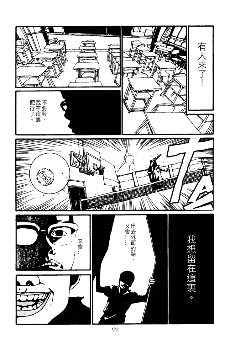 乒乓pingpong 第1卷 第182页