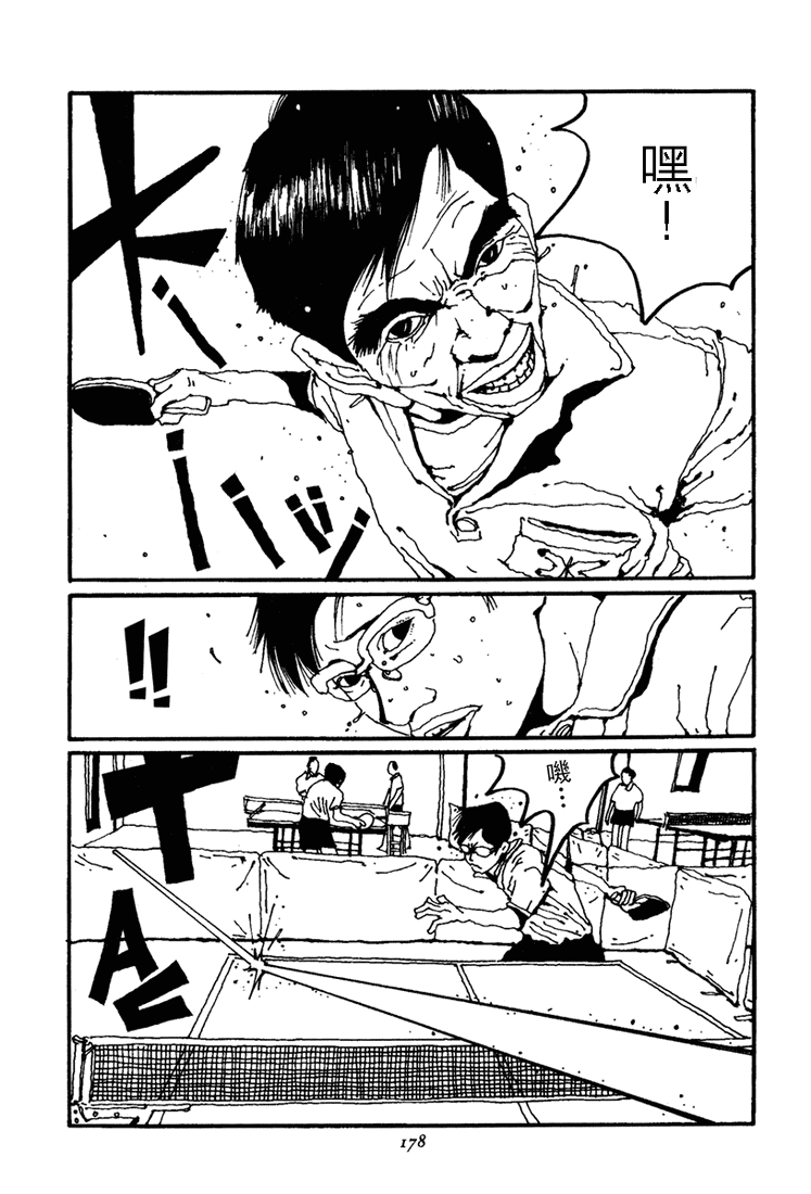 乒乓pingpong 第1卷 第183页