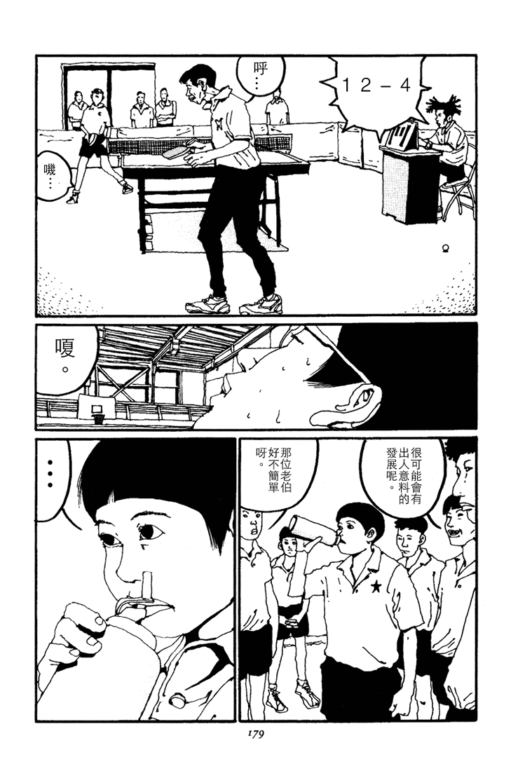 乒乓pingpong 第1卷 第184页