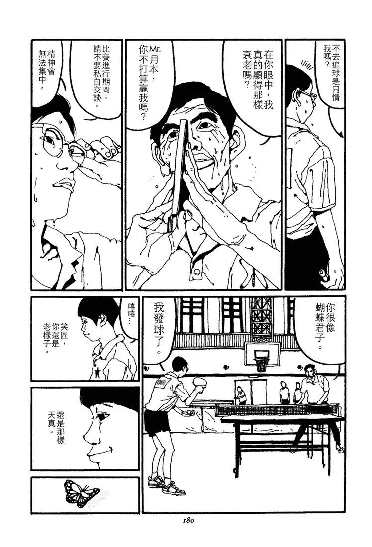 乒乓pingpong 第1卷 第185页