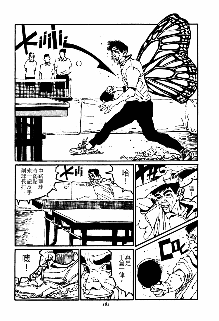 乒乓pingpong 第1卷 第186页