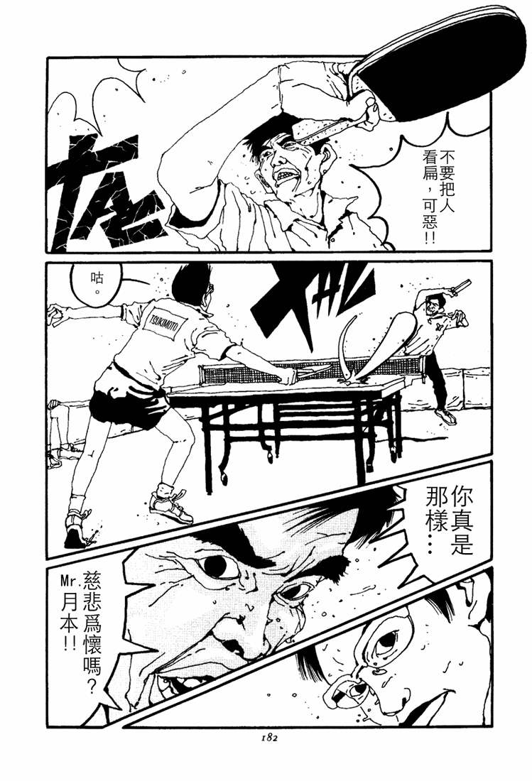 乒乓pingpong 第1卷 第187页