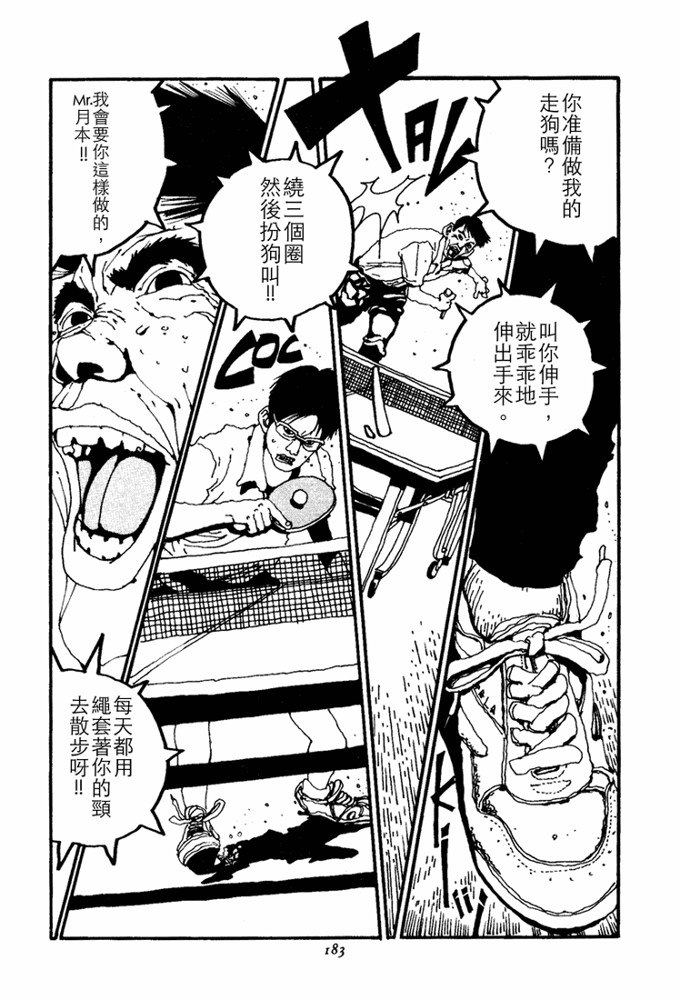 乒乓pingpong 第1卷 第188页