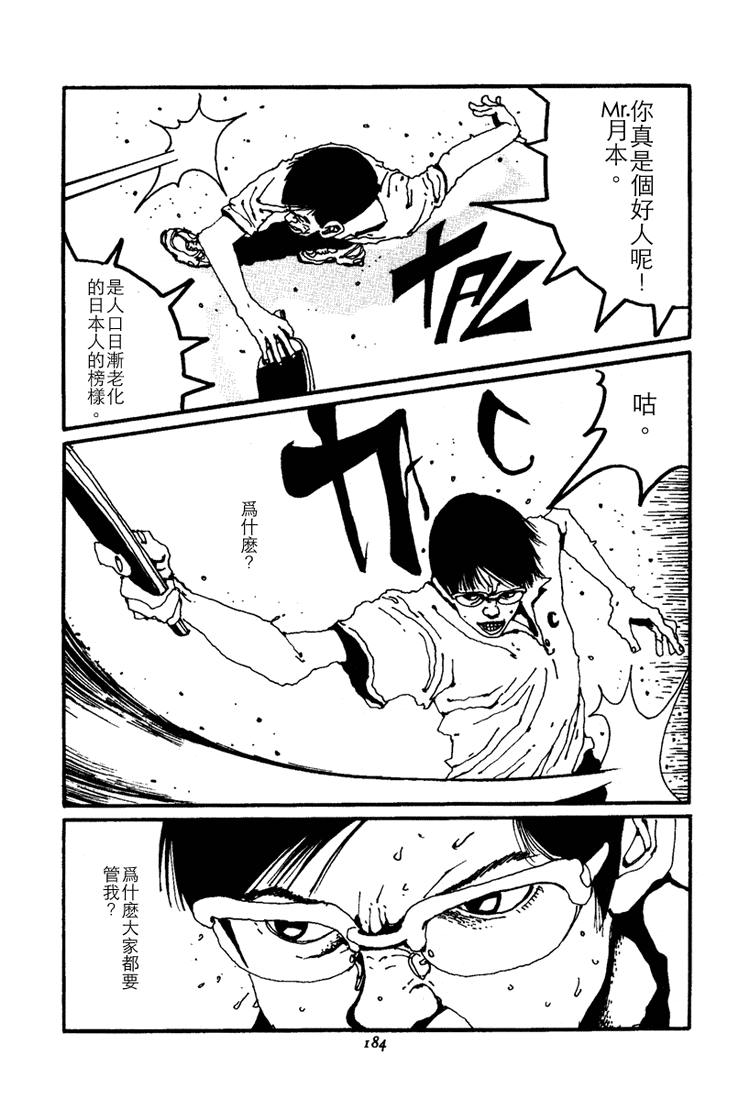 乒乓pingpong 第1卷 第189页