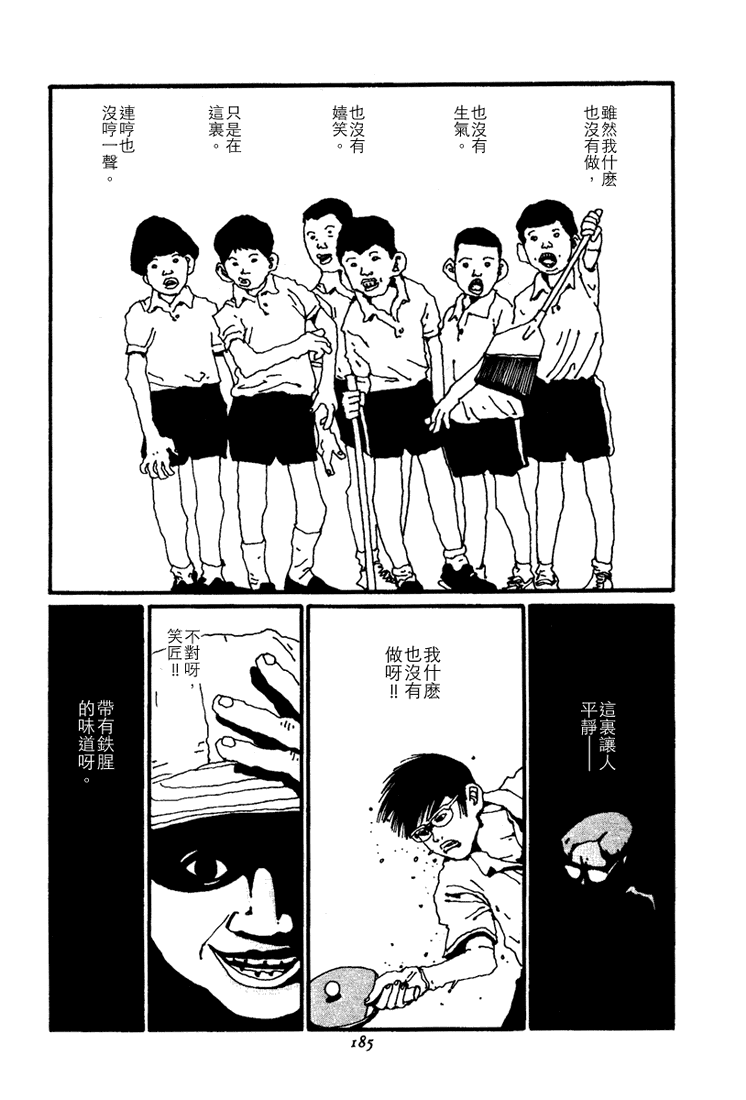 乒乓pingpong 第1卷 第190页