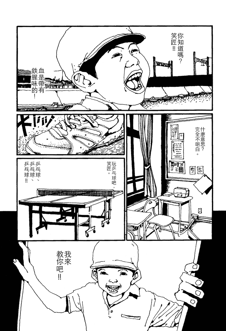 乒乓pingpong 第1卷 第191页