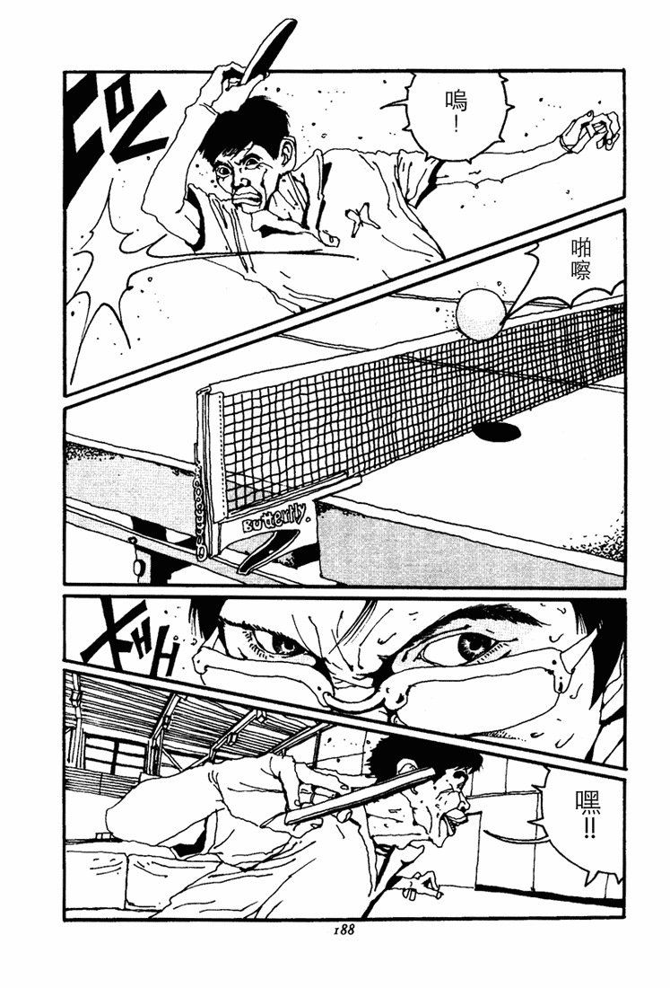 乒乓pingpong 第1卷 第193页