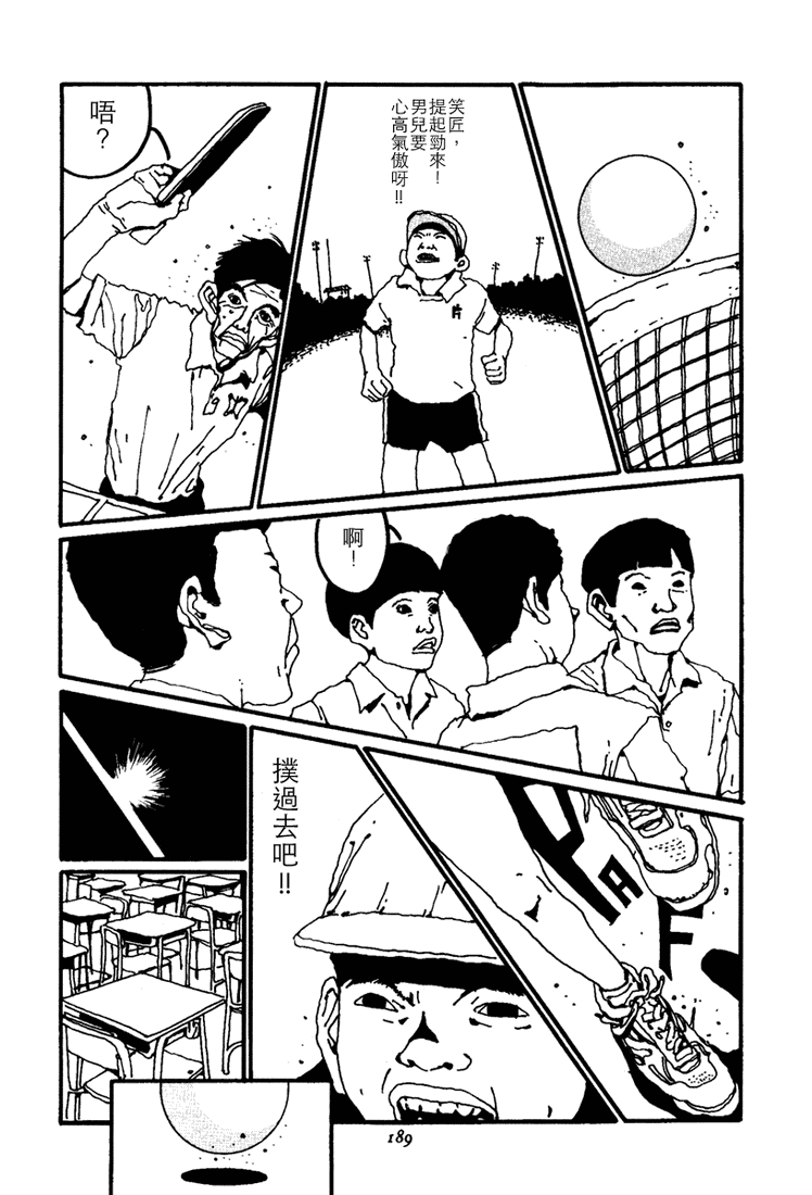 乒乓pingpong 第1卷 第194页