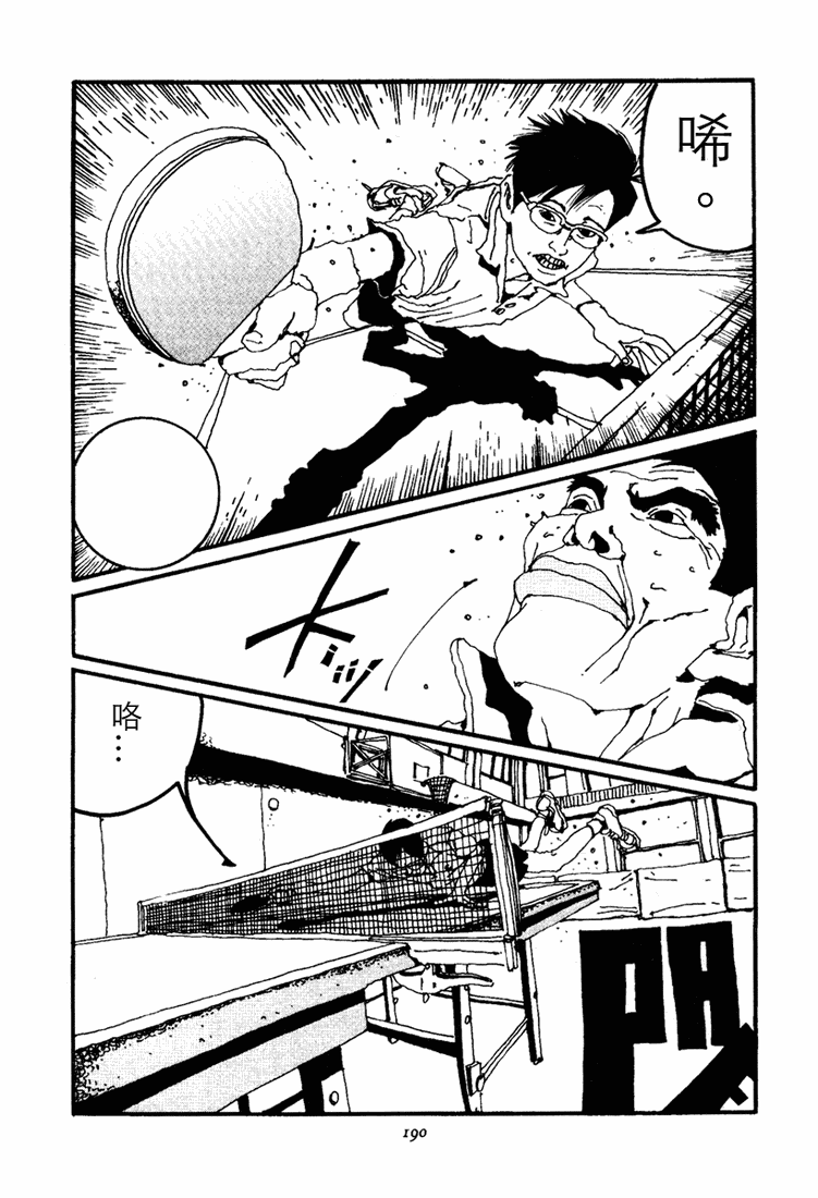乒乓pingpong 第1卷 第195页