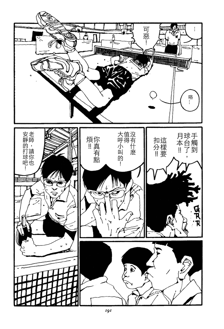 乒乓pingpong 第1卷 第196页